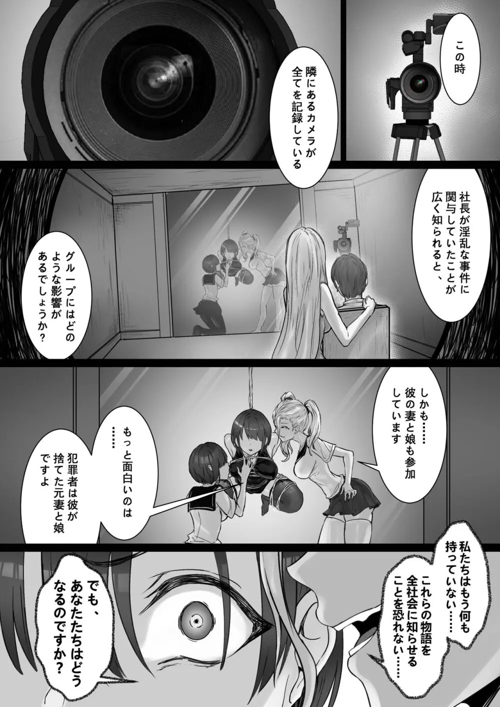 JKお嬢さまのリアル脱出ゲーム3——お母さん编 - page25