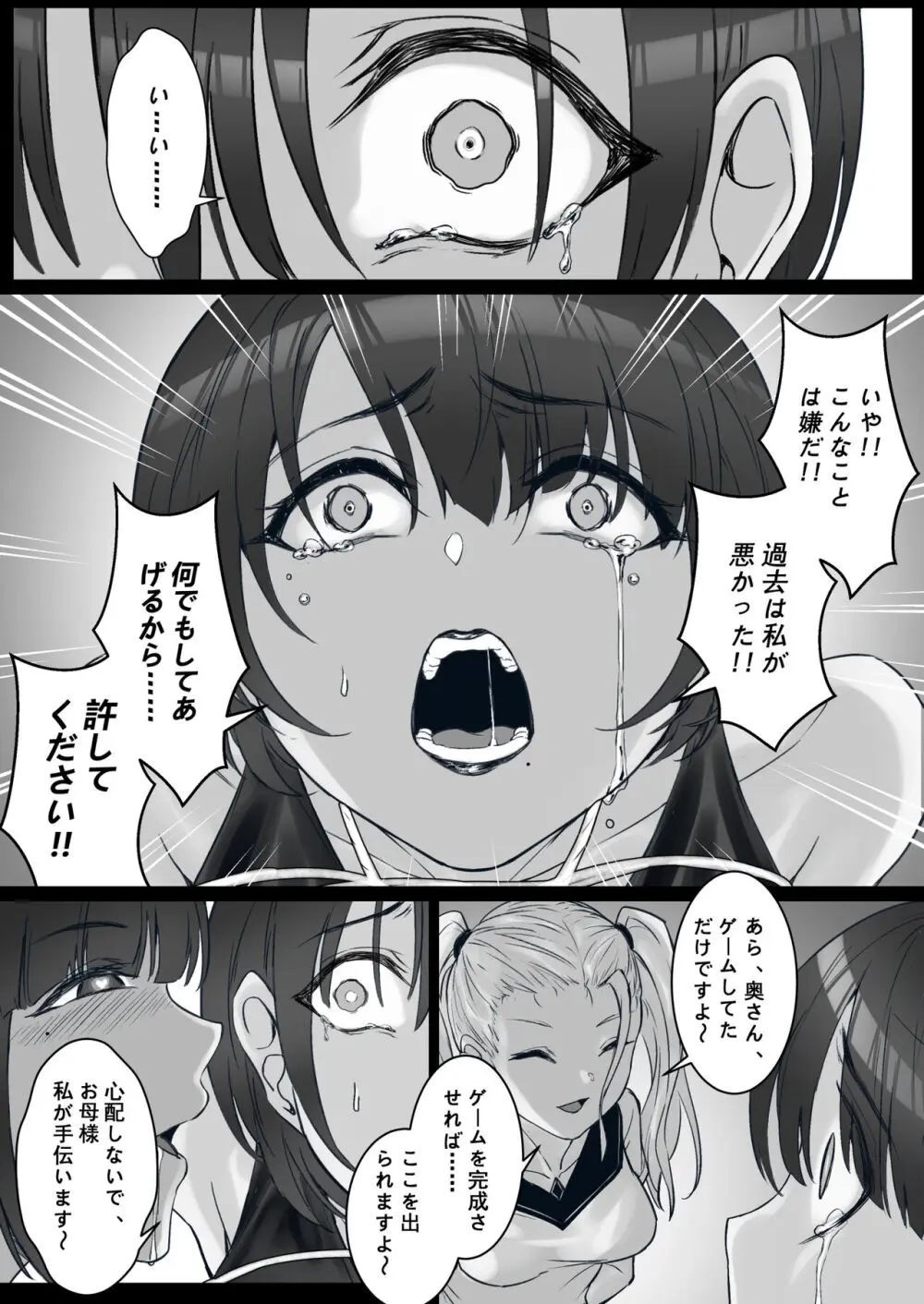 JKお嬢さまのリアル脱出ゲーム3——お母さん编 - page26