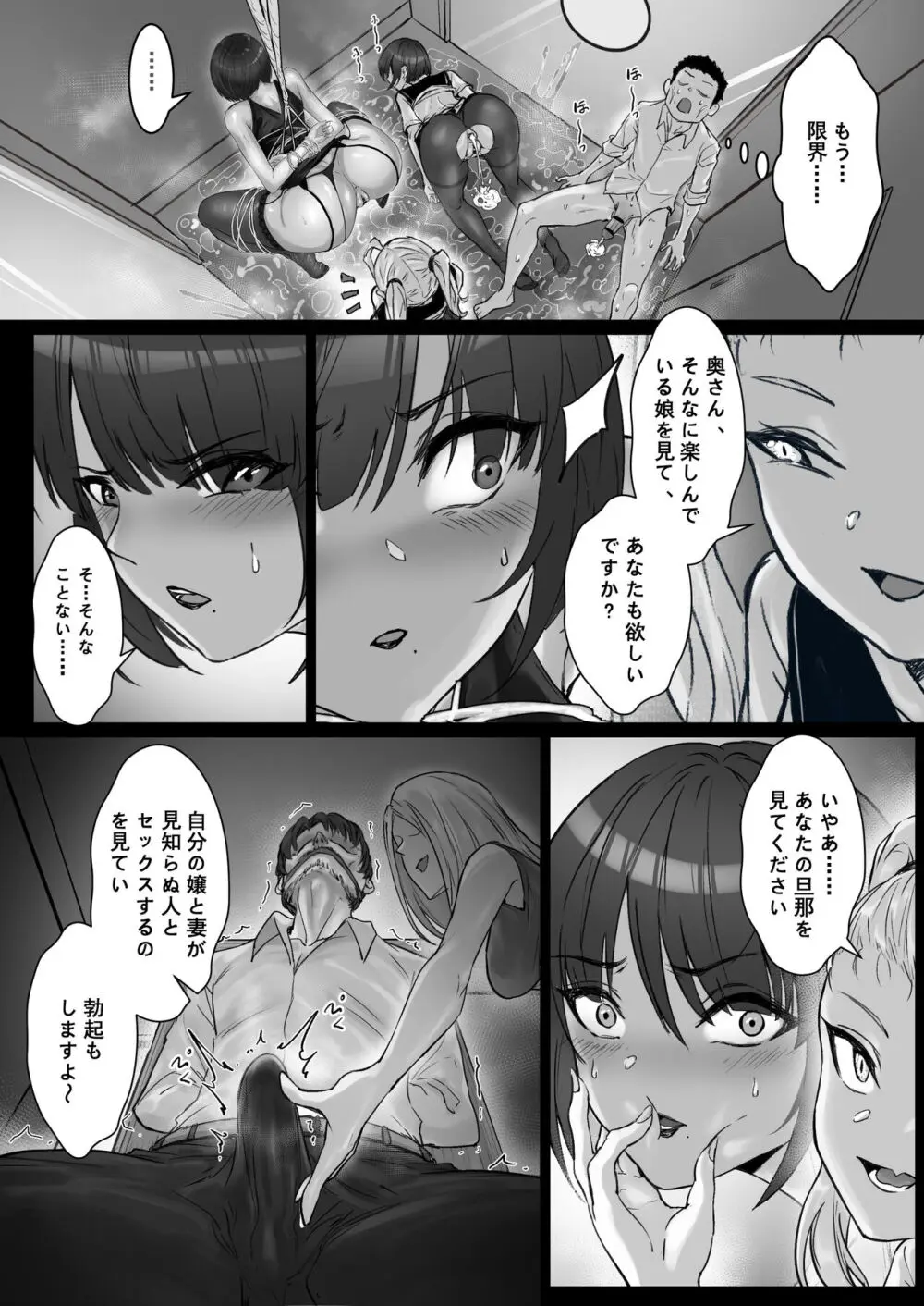 JKお嬢さまのリアル脱出ゲーム3——お母さん编 - page34