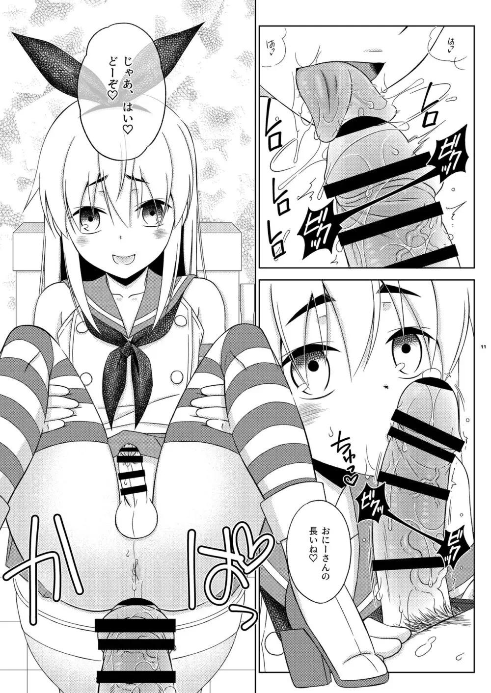 島風くんの有料トイレ - page11