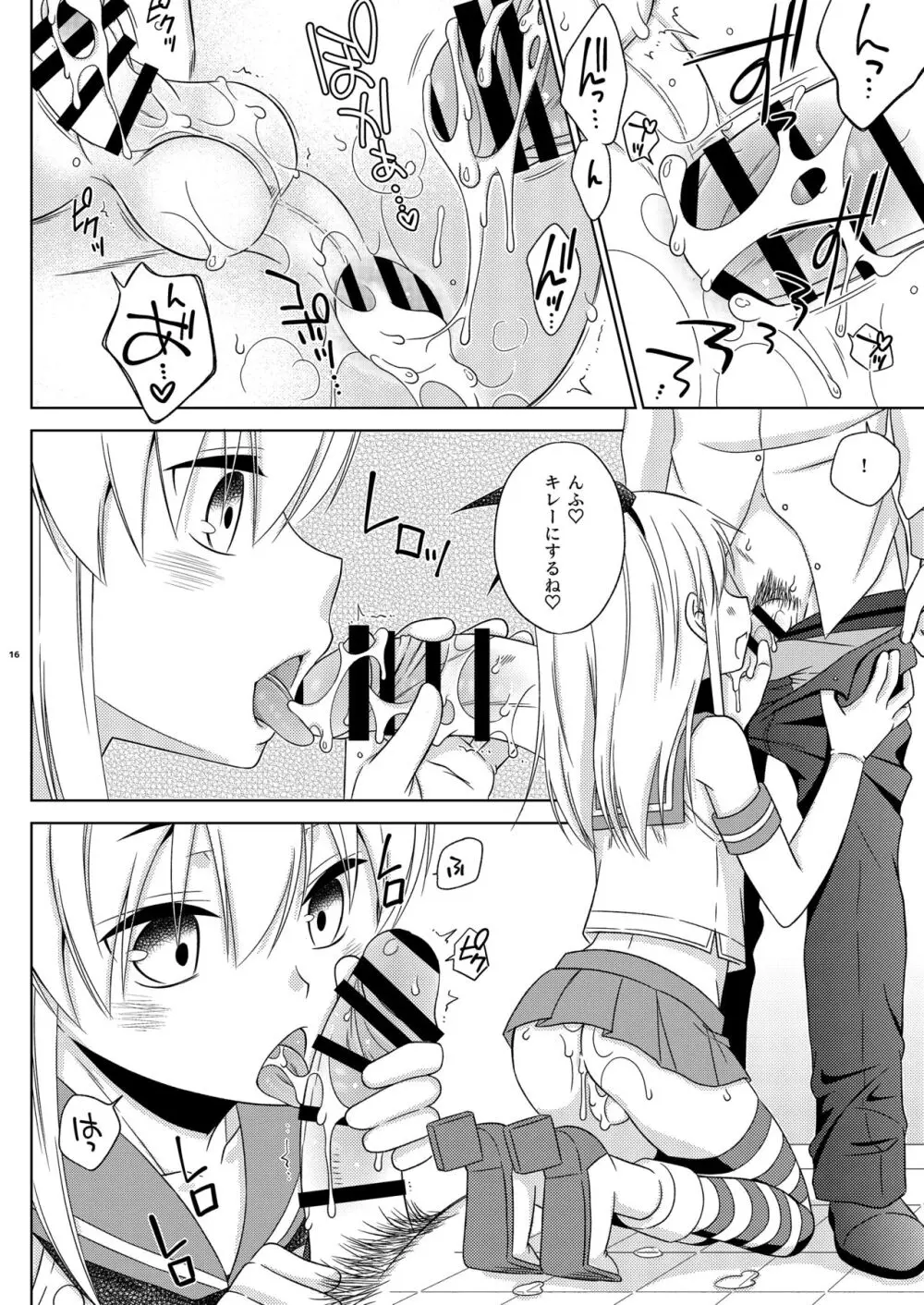 島風くんの有料トイレ - page16