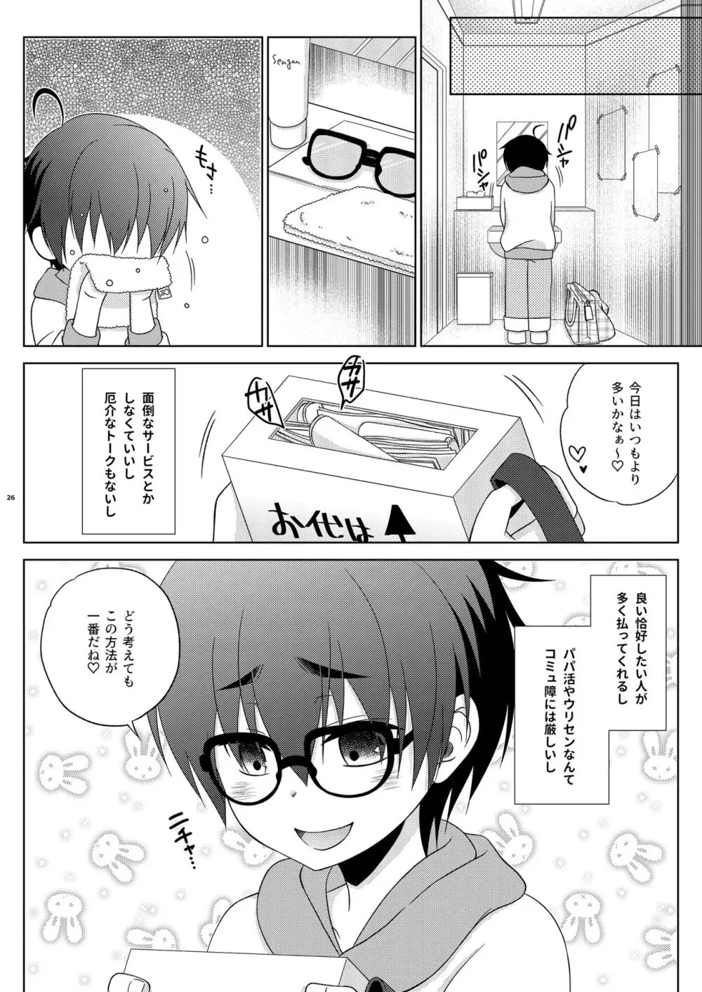 島風くんの有料トイレ - page26