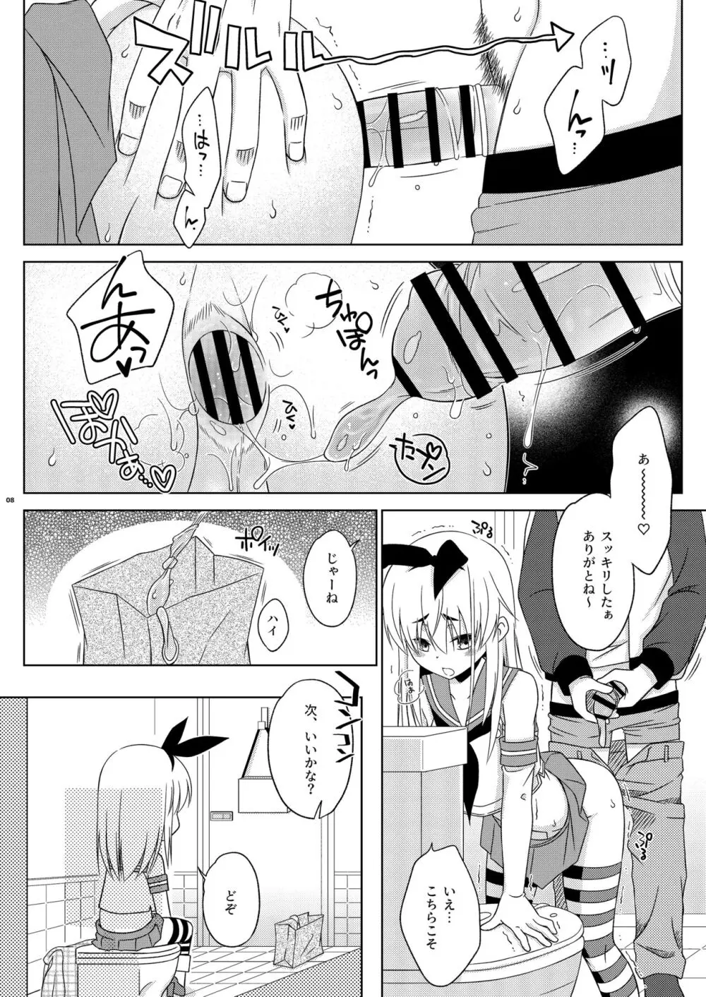島風くんの有料トイレ - page8