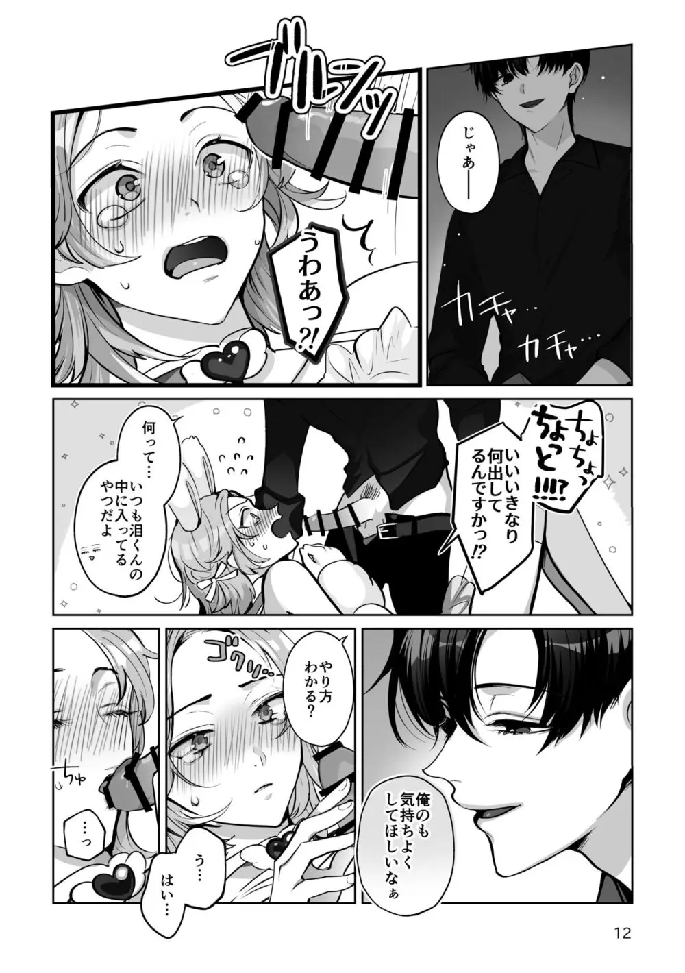 こすちゅーむ☆ほりっく - page12