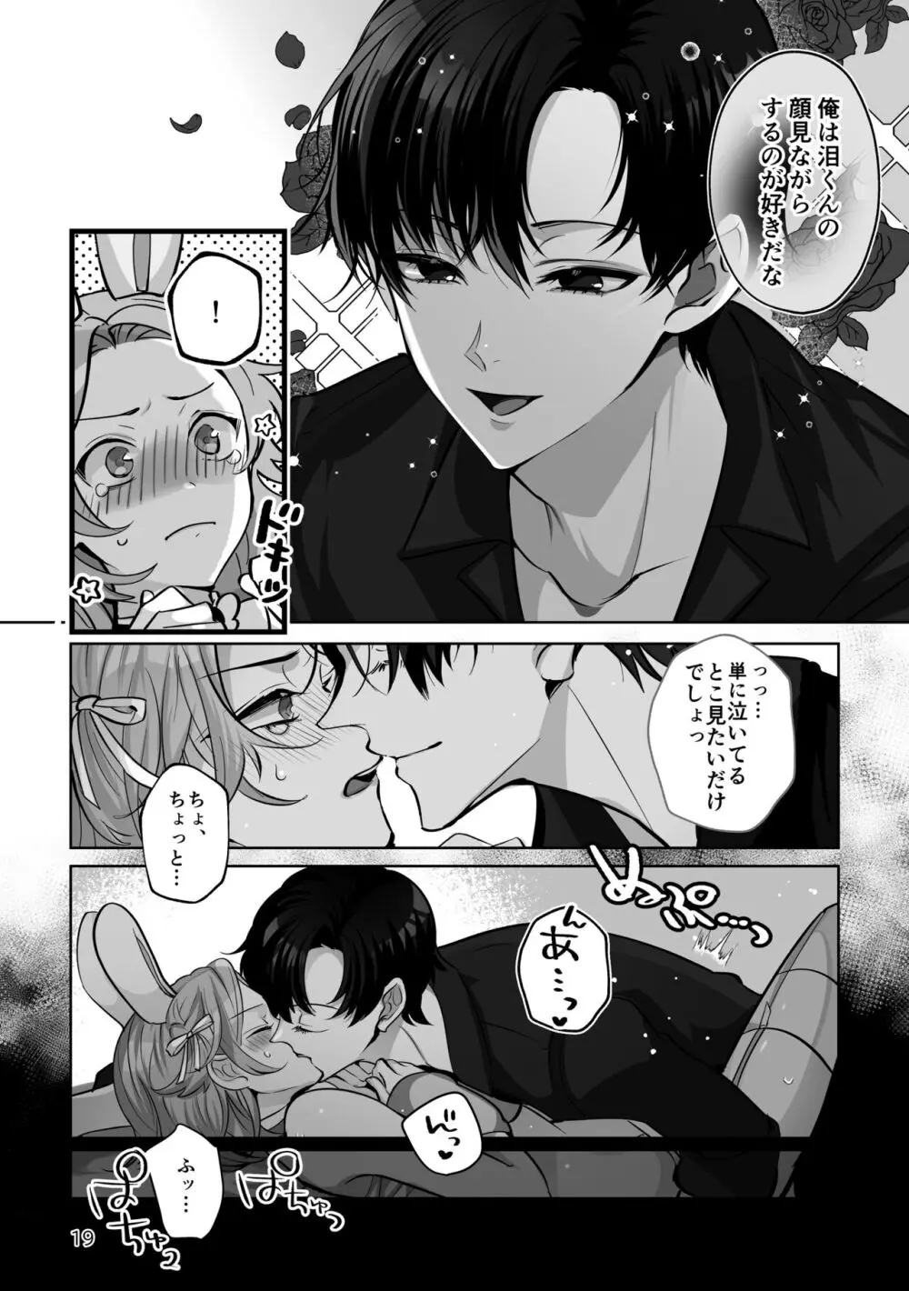 こすちゅーむ☆ほりっく - page19