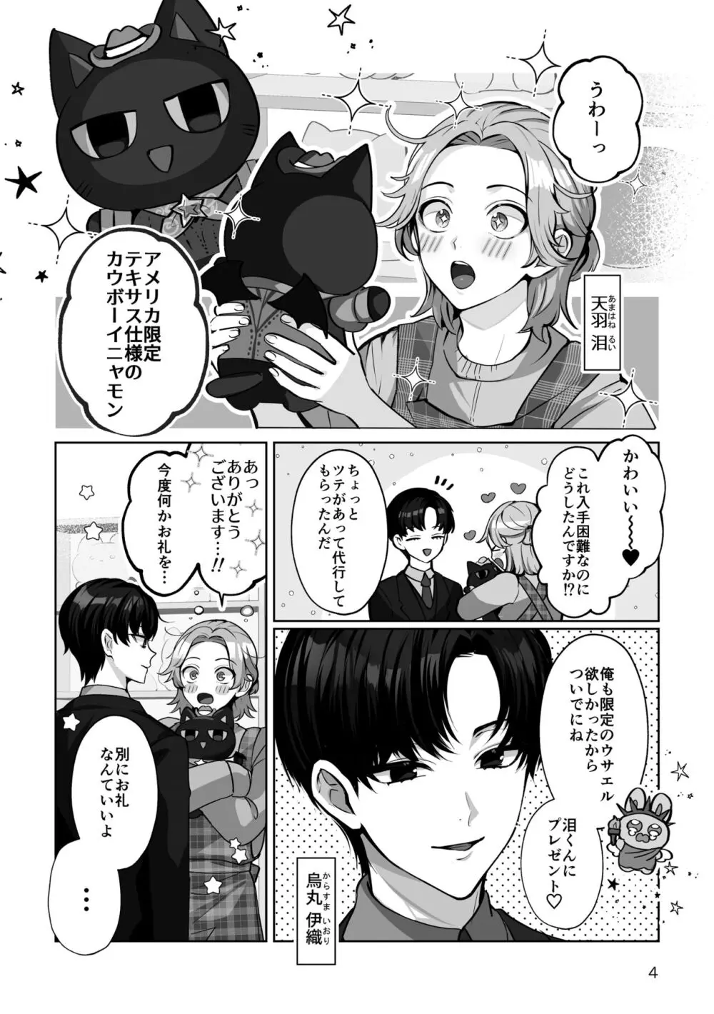 こすちゅーむ☆ほりっく - page4