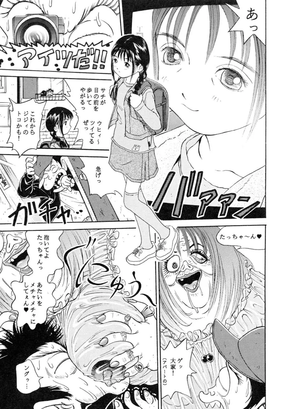 サッちゃん おにぃちゃんといっしょ総集編 1 - page100