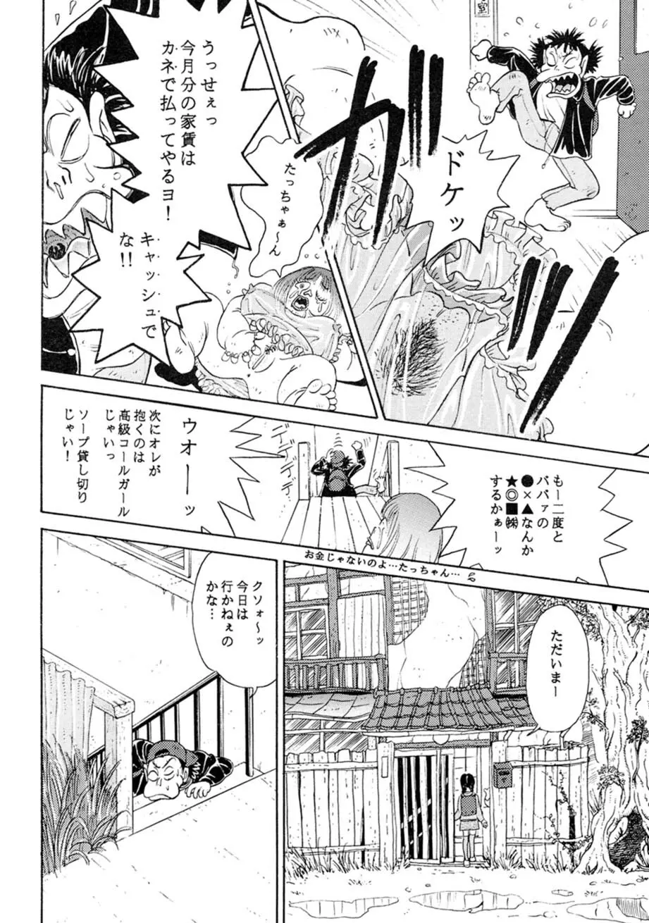 サッちゃん おにぃちゃんといっしょ総集編 1 - page101