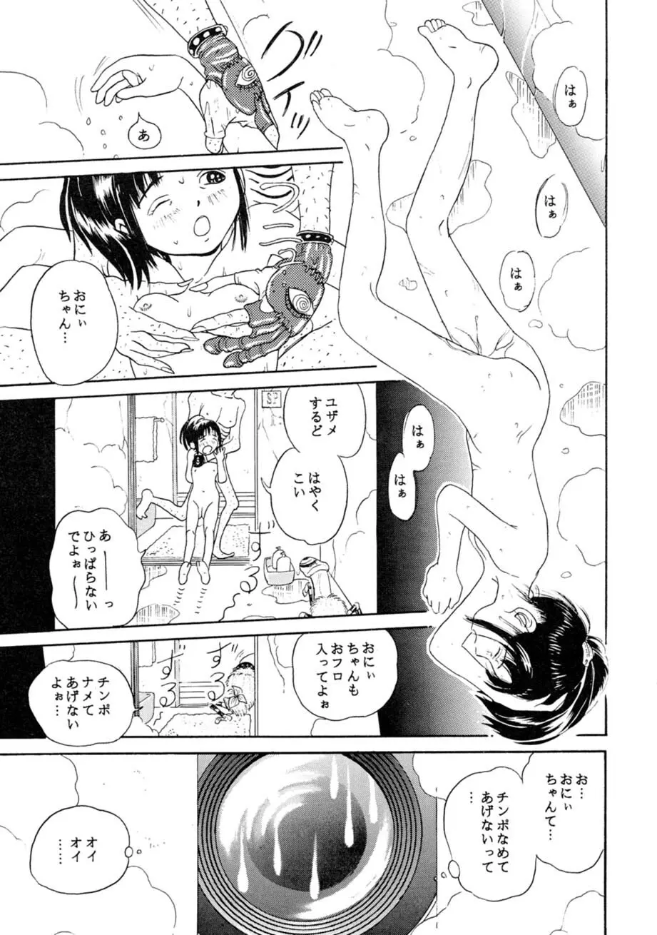 サッちゃん おにぃちゃんといっしょ総集編 1 - page110