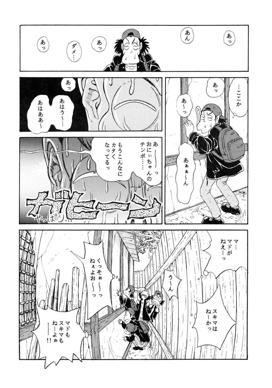 サッちゃん おにぃちゃんといっしょ総集編 1 - page111