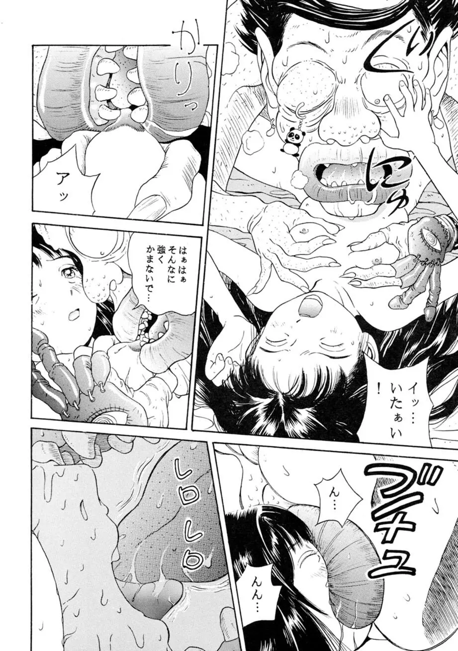 サッちゃん おにぃちゃんといっしょ総集編 1 - page115