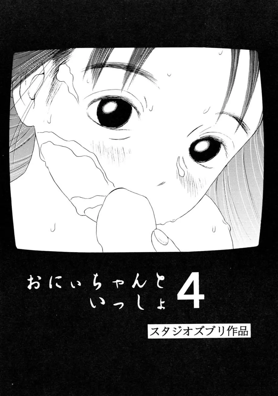 サッちゃん おにぃちゃんといっしょ総集編 1 - page126
