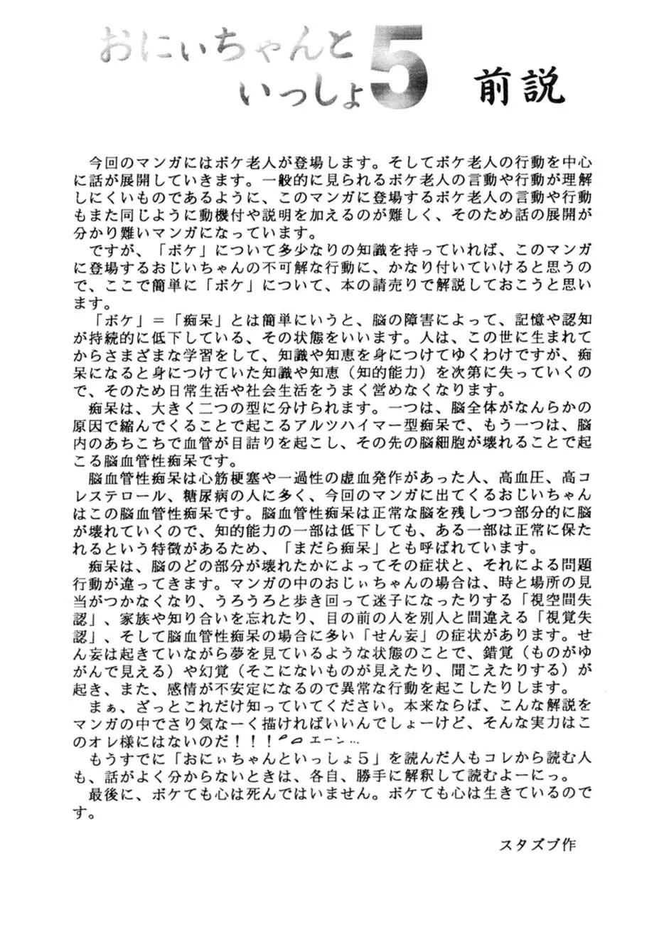 サッちゃん おにぃちゃんといっしょ総集編 1 - page129