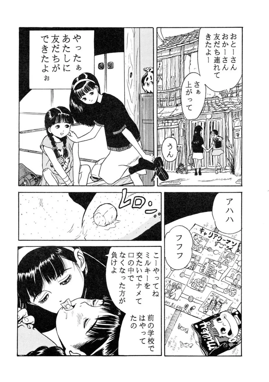サッちゃん おにぃちゃんといっしょ総集編 1 - page13