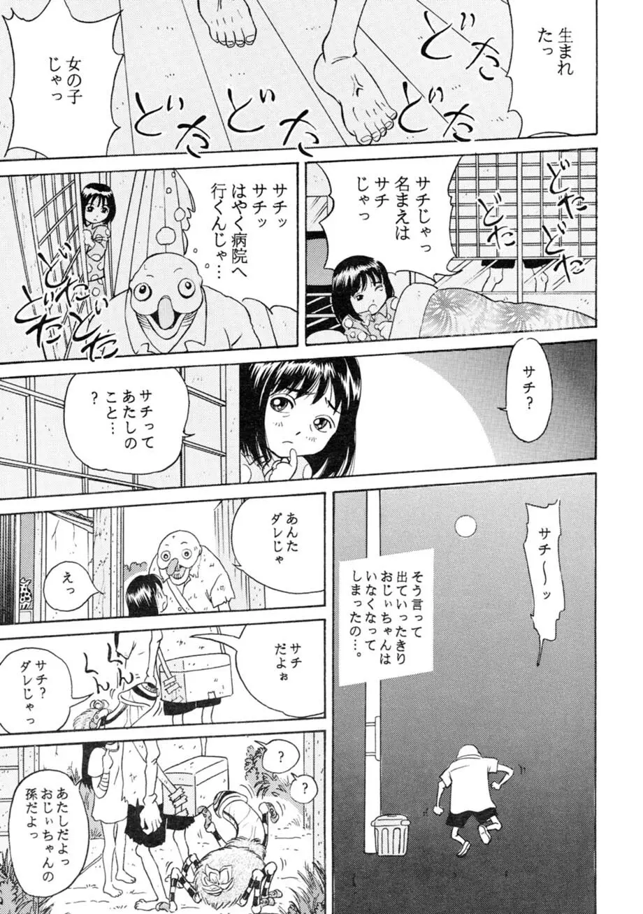 サッちゃん おにぃちゃんといっしょ総集編 1 - page132