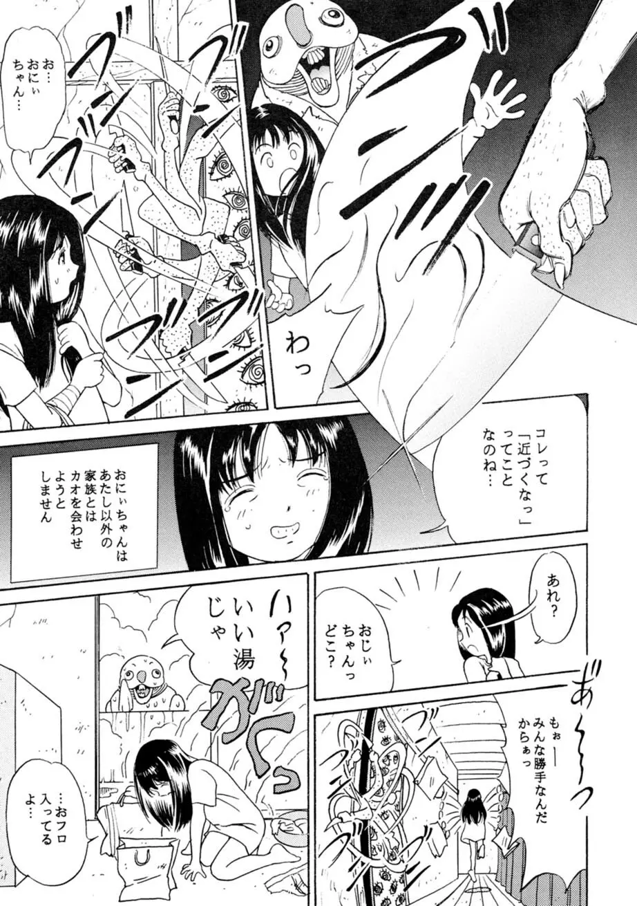 サッちゃん おにぃちゃんといっしょ総集編 1 - page134