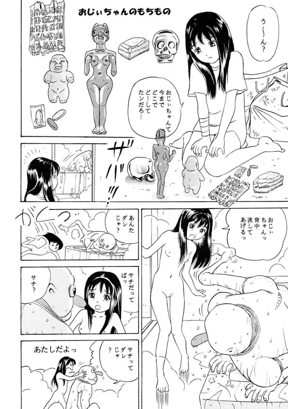 サッちゃん おにぃちゃんといっしょ総集編 1 - page135