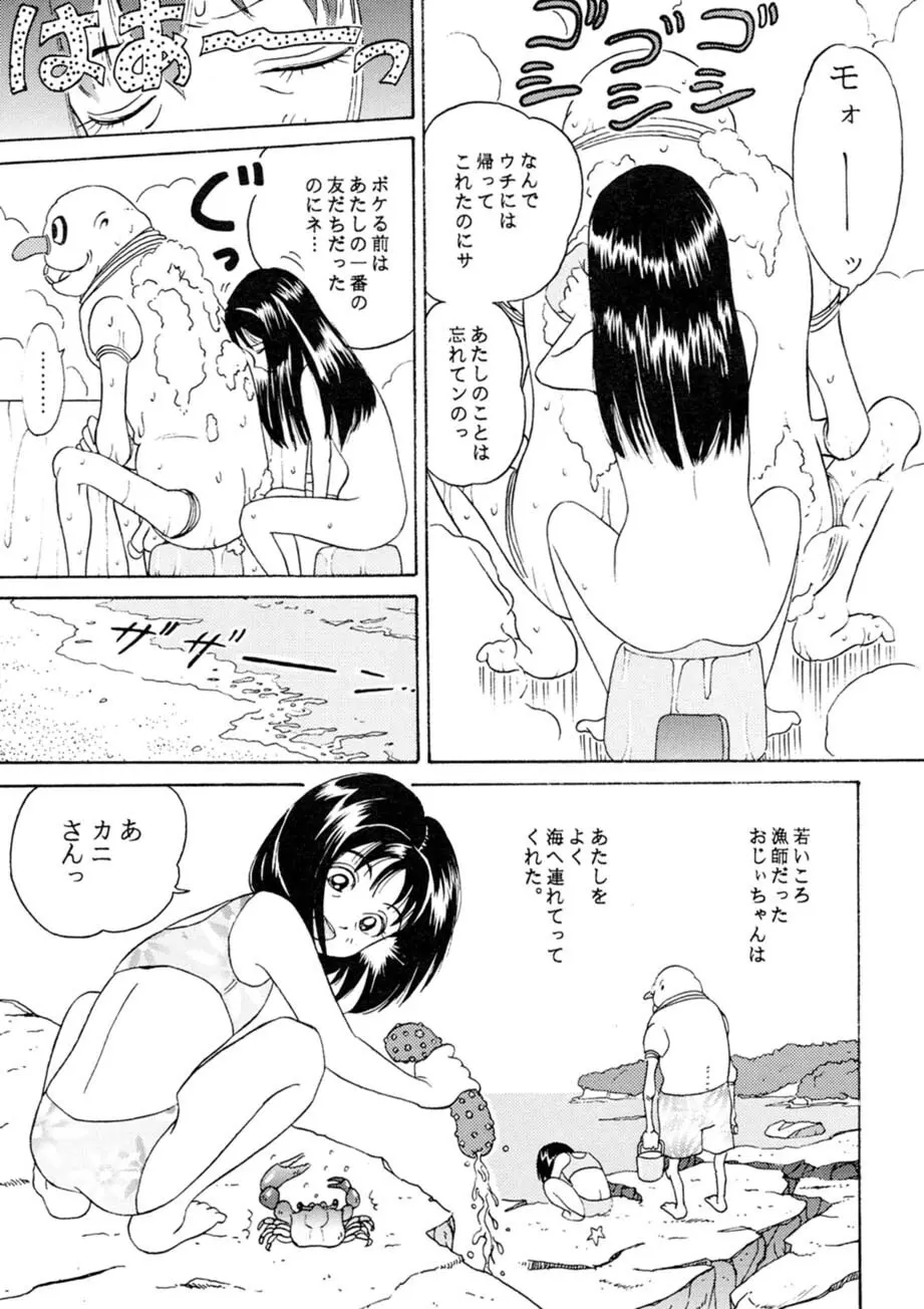 サッちゃん おにぃちゃんといっしょ総集編 1 - page136
