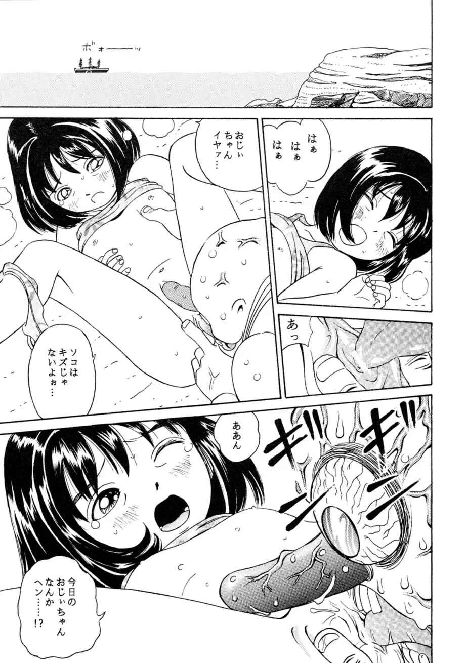 サッちゃん おにぃちゃんといっしょ総集編 1 - page138