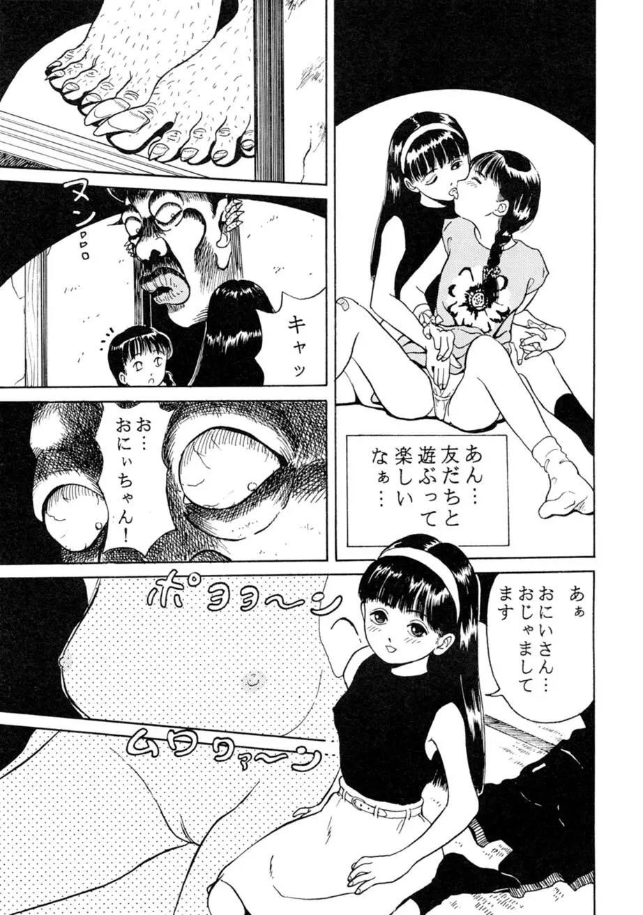 サッちゃん おにぃちゃんといっしょ総集編 1 - page14
