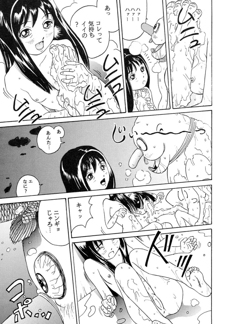 サッちゃん おにぃちゃんといっしょ総集編 1 - page140
