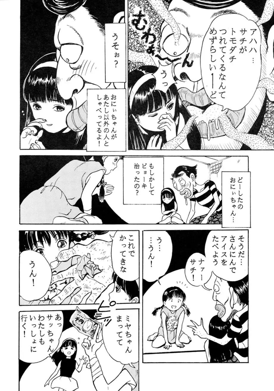 サッちゃん おにぃちゃんといっしょ総集編 1 - page15