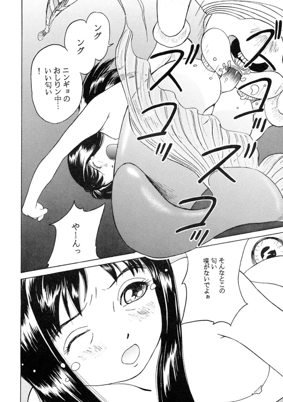 サッちゃん おにぃちゃんといっしょ総集編 1 - page155
