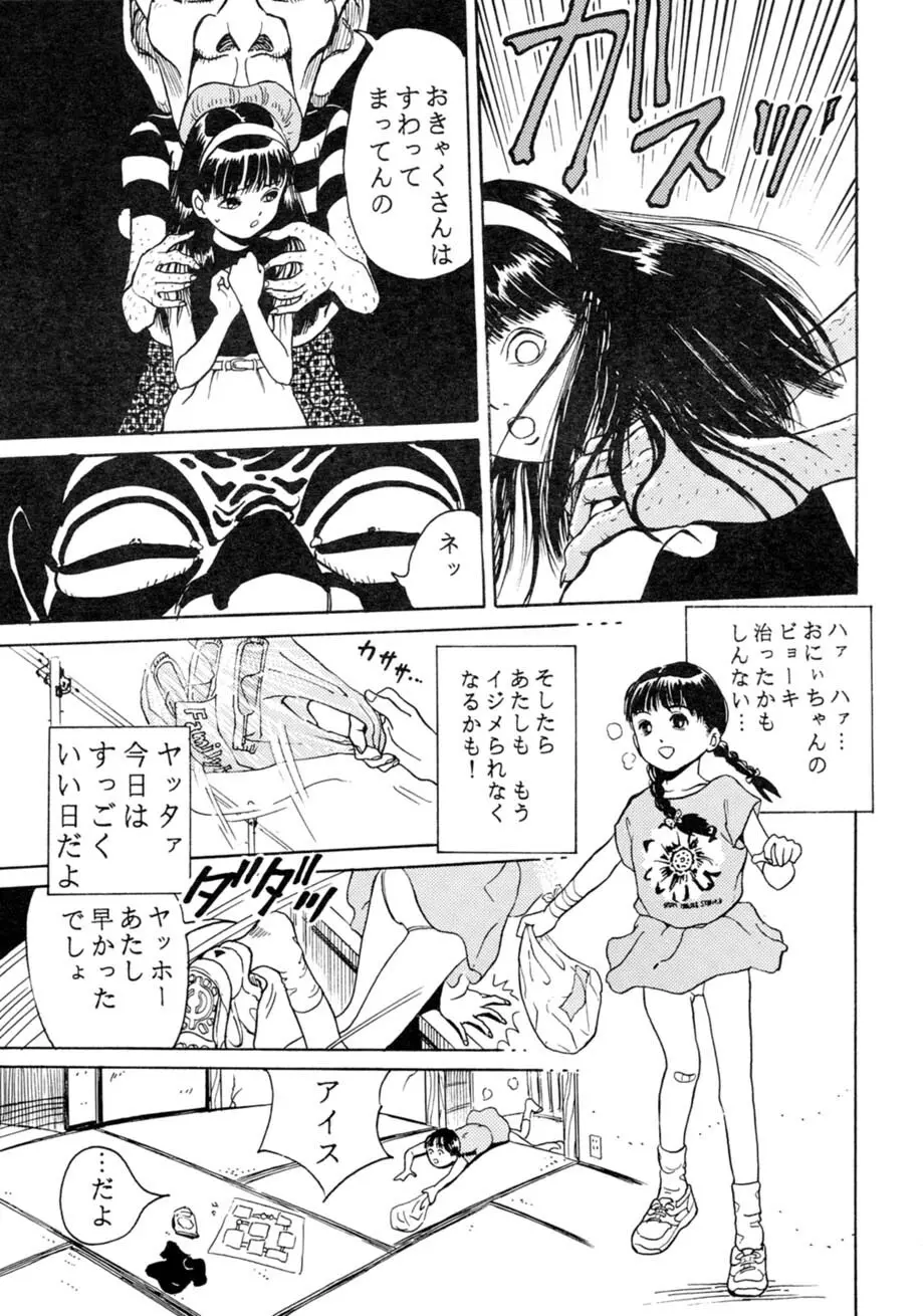 サッちゃん おにぃちゃんといっしょ総集編 1 - page16