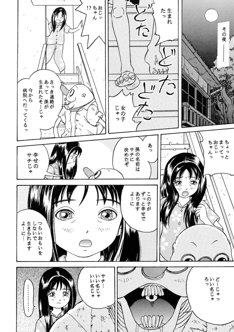 サッちゃん おにぃちゃんといっしょ総集編 1 - page161