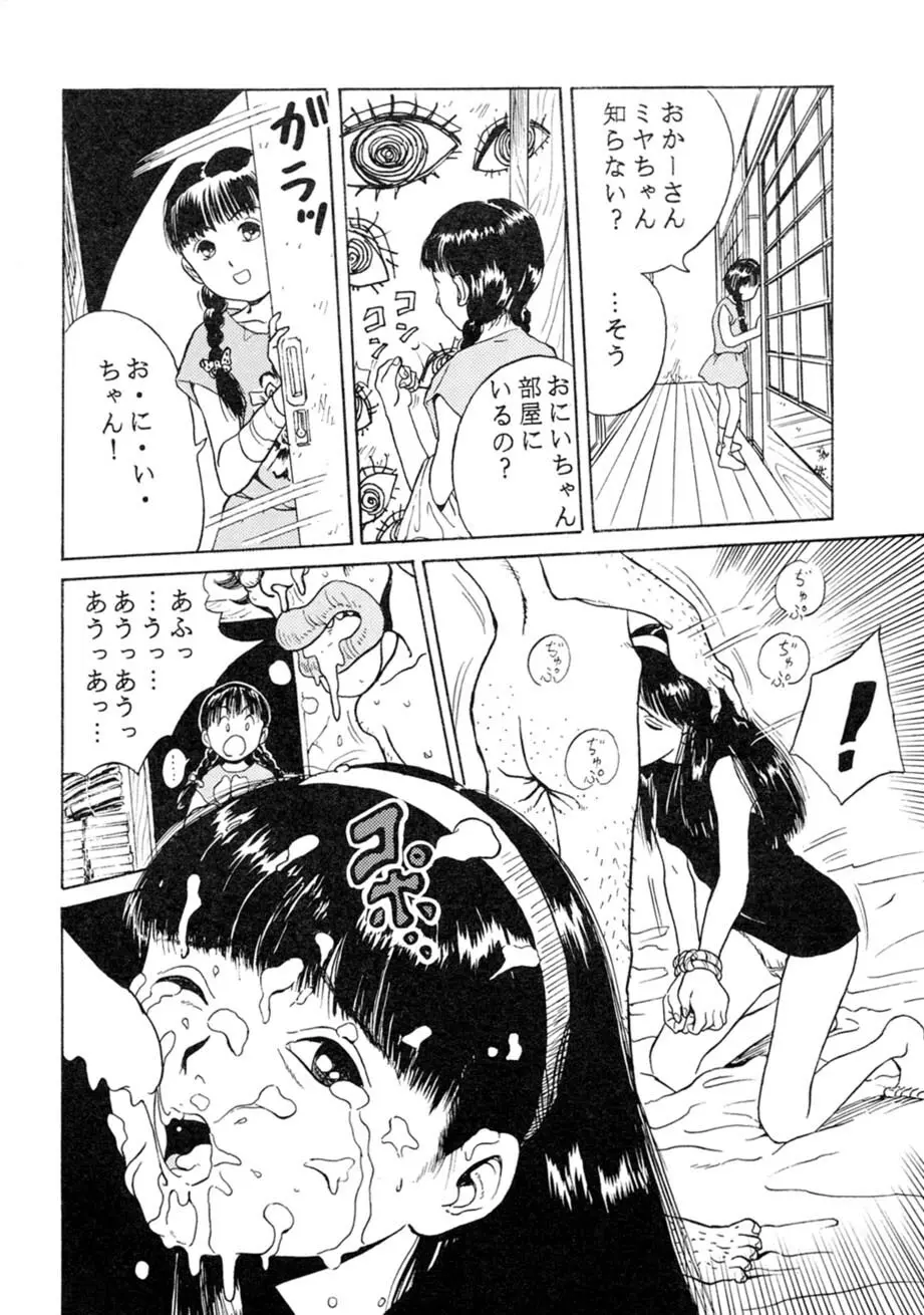 サッちゃん おにぃちゃんといっしょ総集編 1 - page17