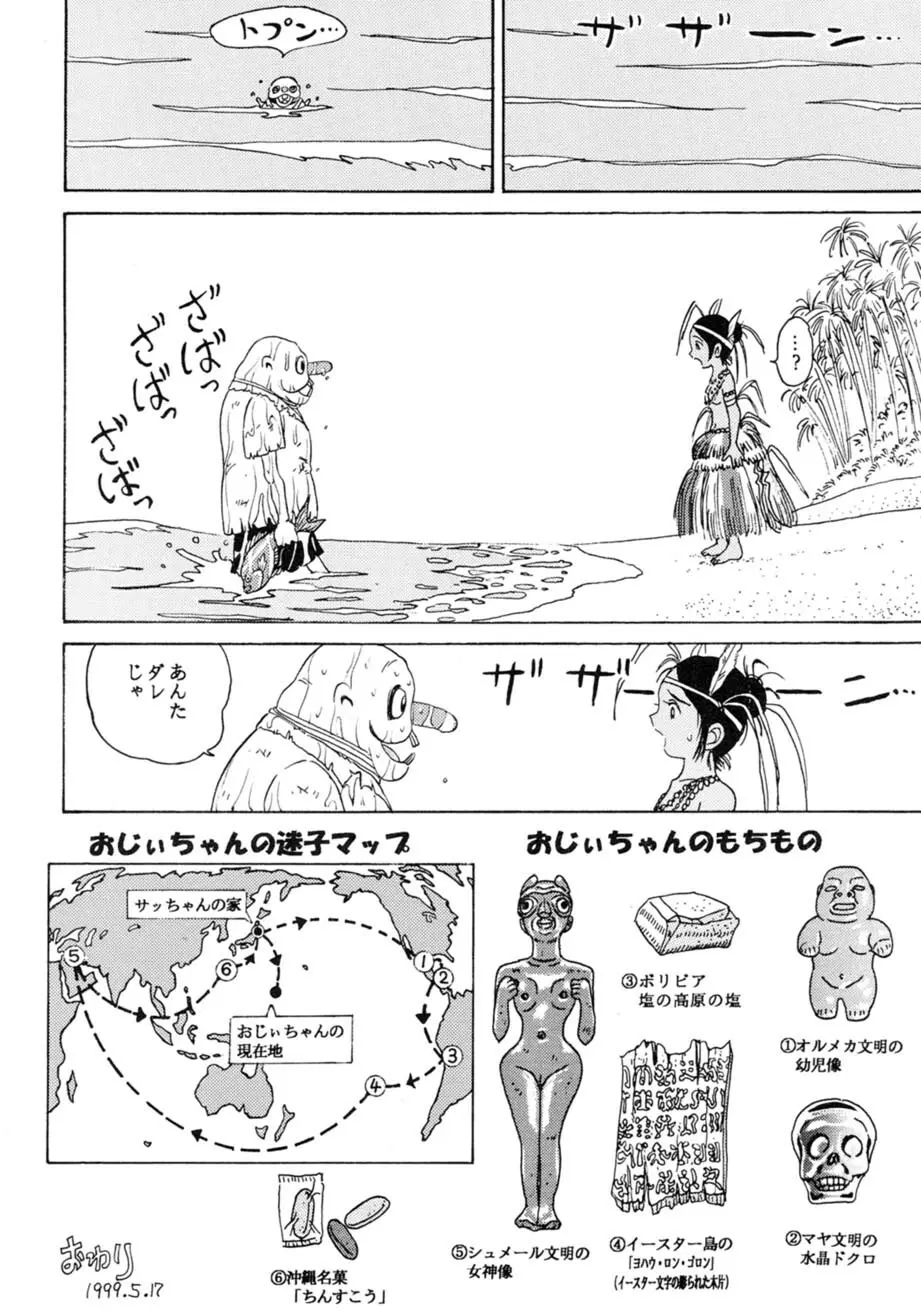 サッちゃん おにぃちゃんといっしょ総集編 1 - page171