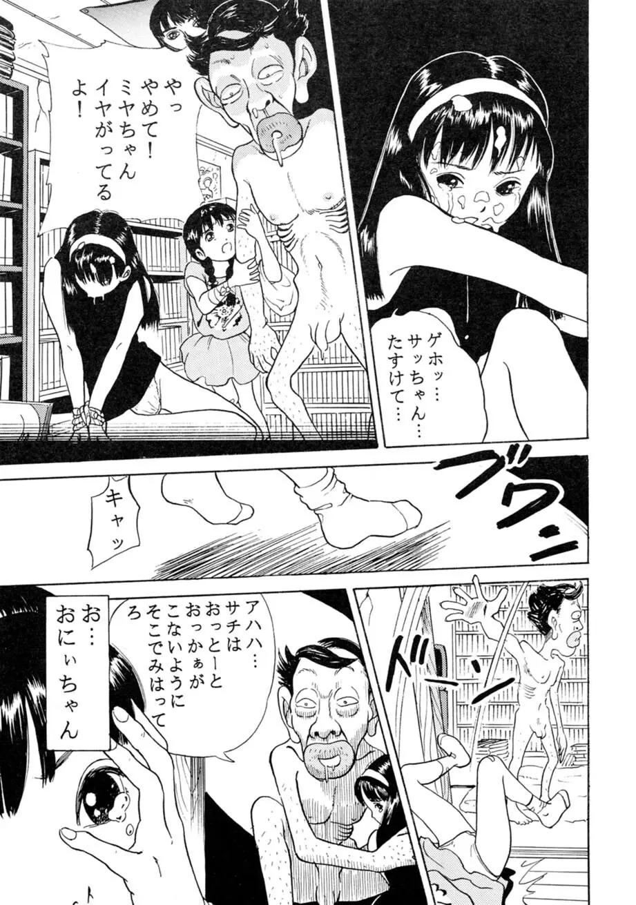 サッちゃん おにぃちゃんといっしょ総集編 1 - page18