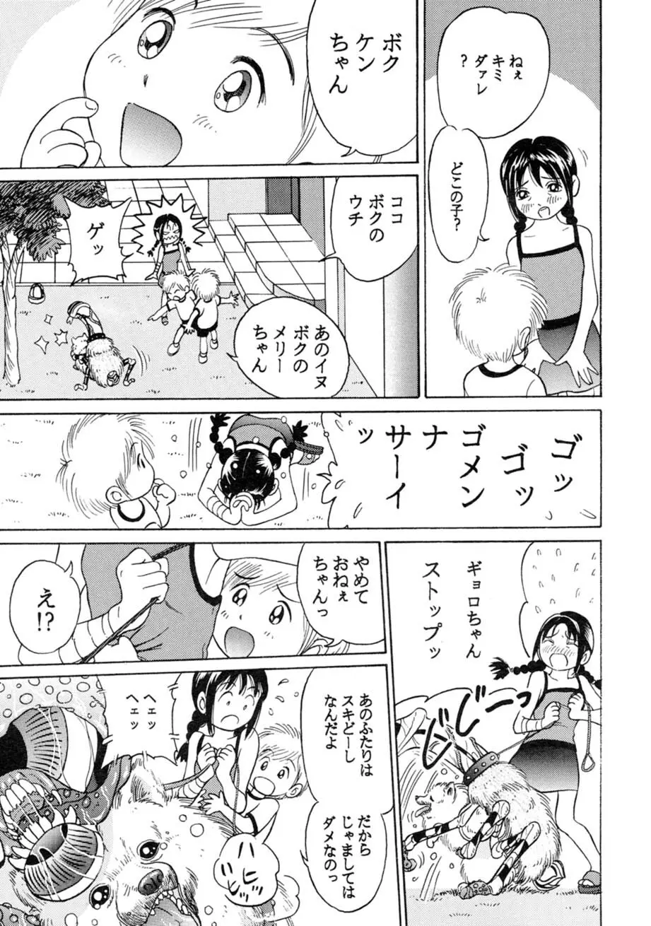 サッちゃん おにぃちゃんといっしょ総集編 1 - page180