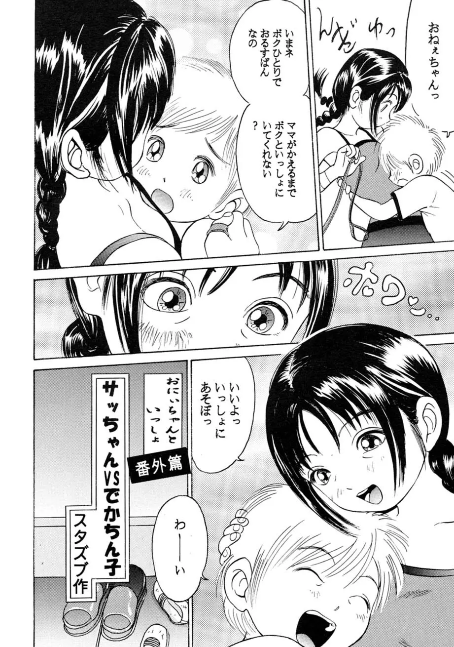サッちゃん おにぃちゃんといっしょ総集編 1 - page181