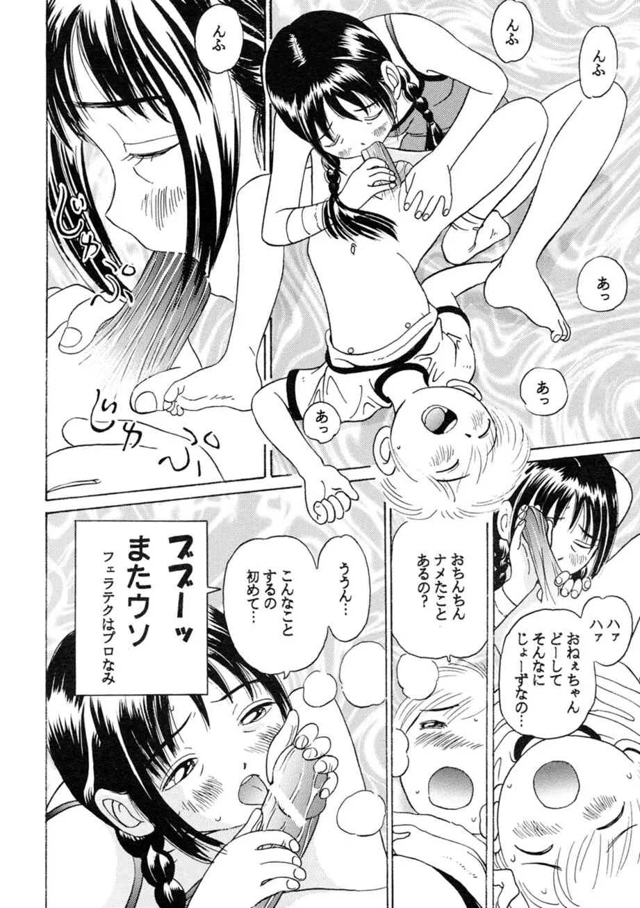 サッちゃん おにぃちゃんといっしょ総集編 1 - page187