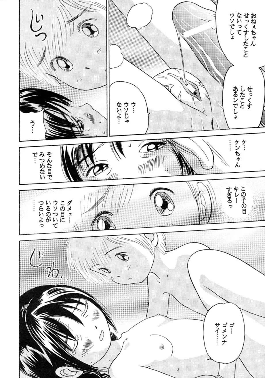 サッちゃん おにぃちゃんといっしょ総集編 1 - page191