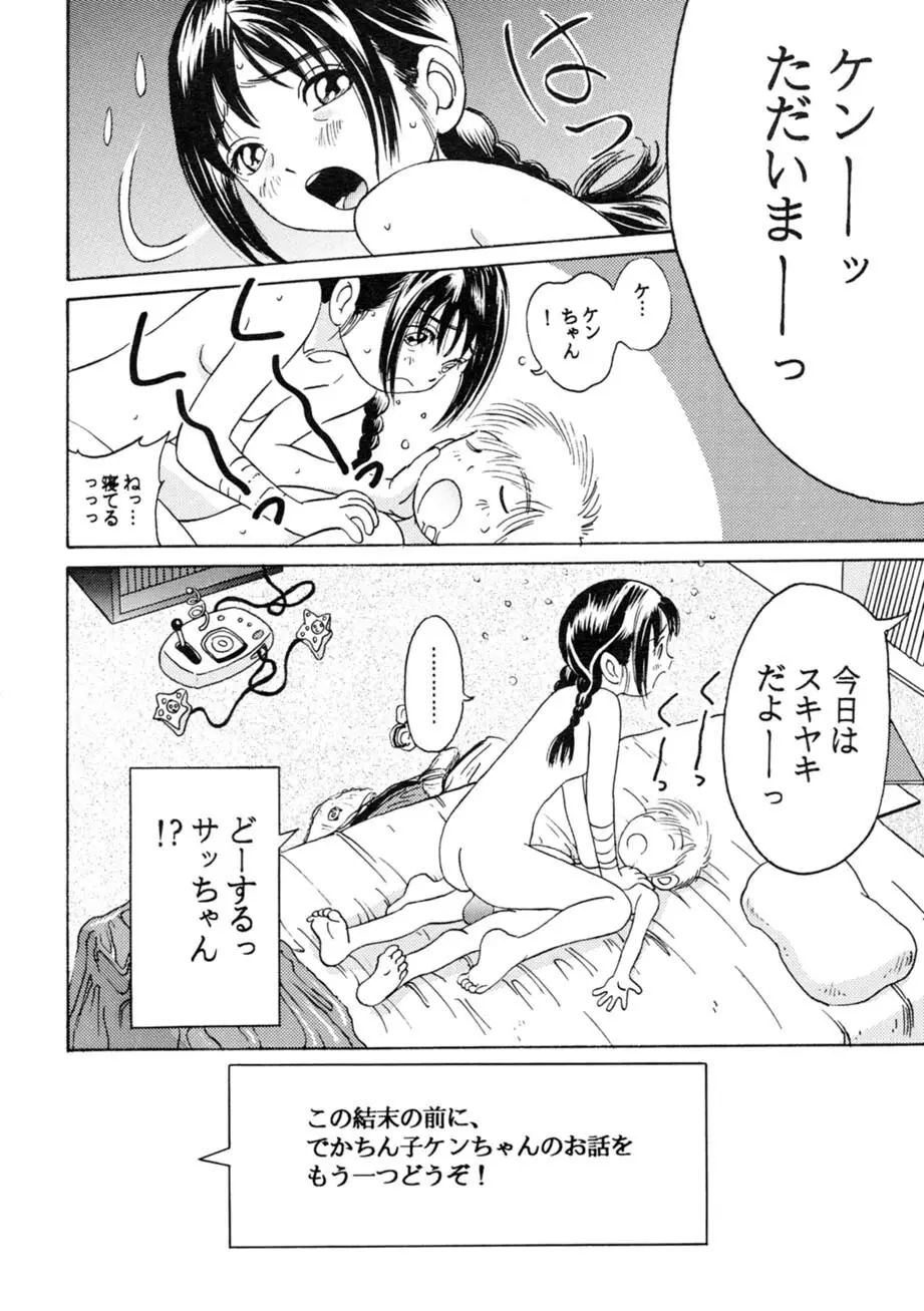 サッちゃん おにぃちゃんといっしょ総集編 1 - page199
