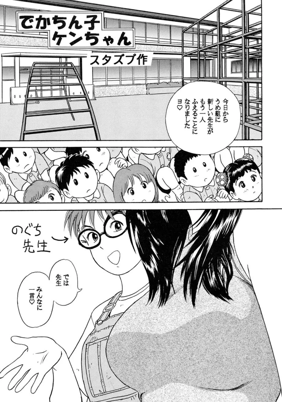 サッちゃん おにぃちゃんといっしょ総集編 1 - page200