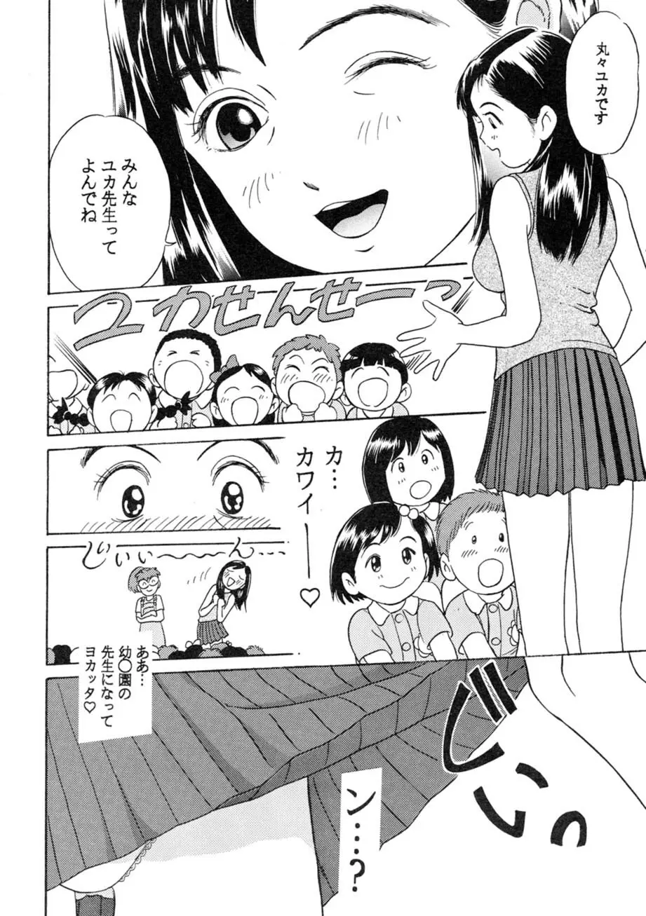 サッちゃん おにぃちゃんといっしょ総集編 1 - page201