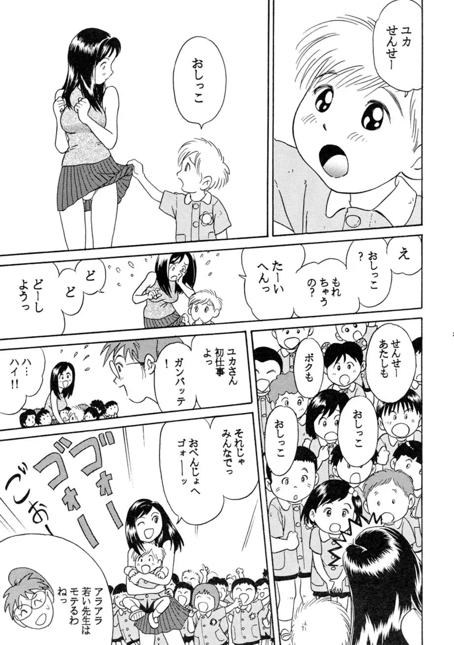 サッちゃん おにぃちゃんといっしょ総集編 1 - page202
