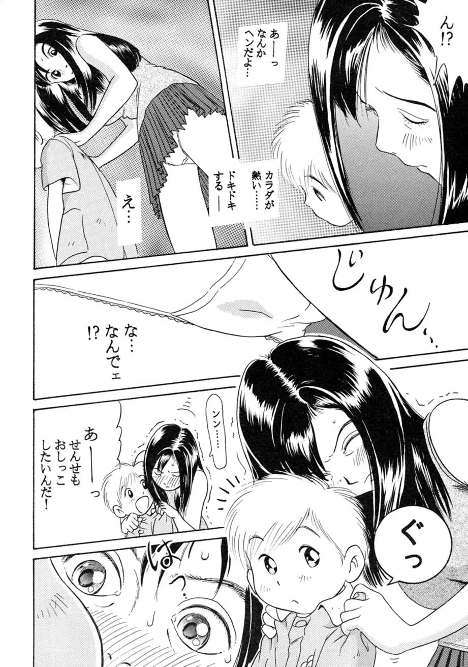 サッちゃん おにぃちゃんといっしょ総集編 1 - page205
