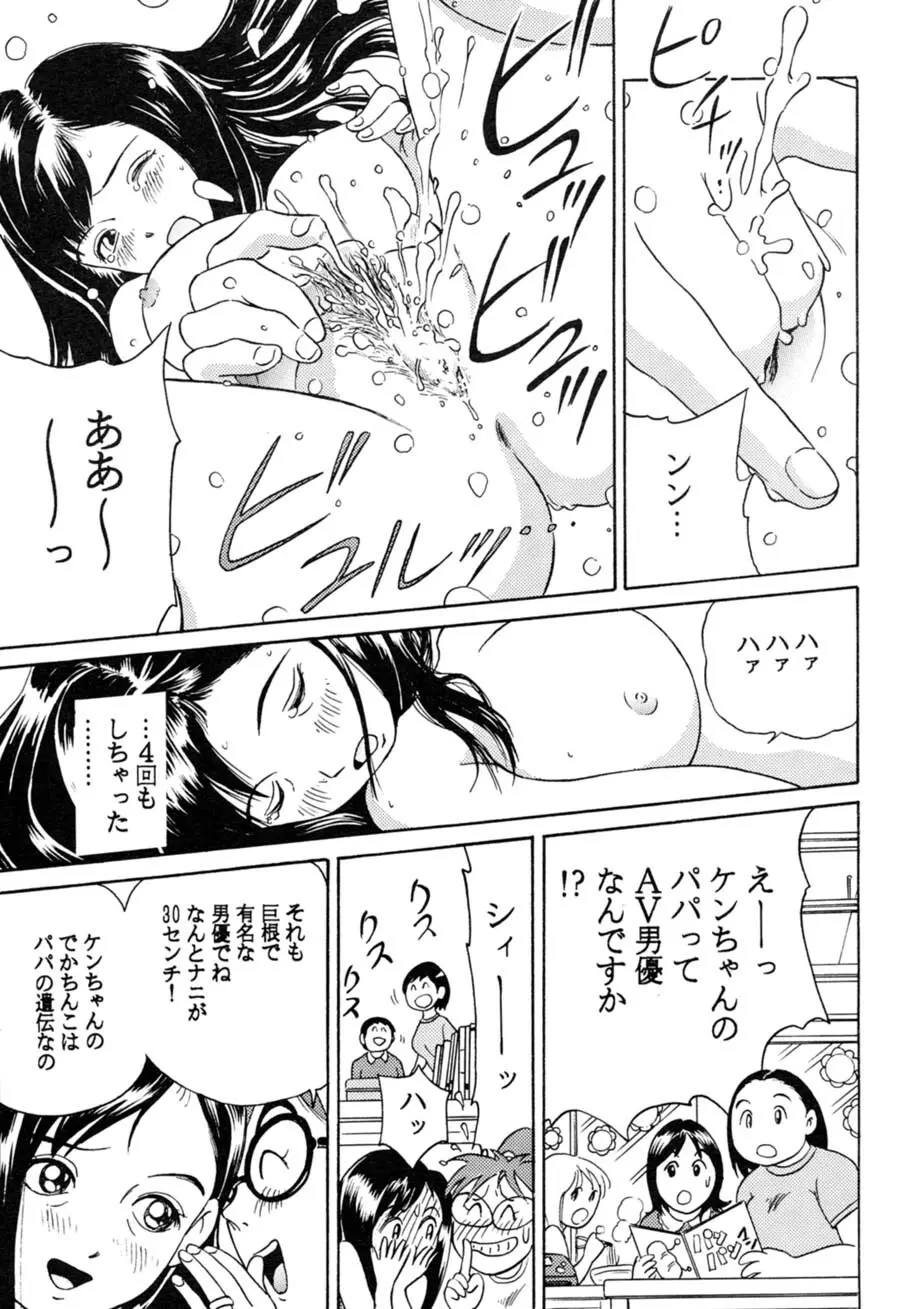 サッちゃん おにぃちゃんといっしょ総集編 1 - page208
