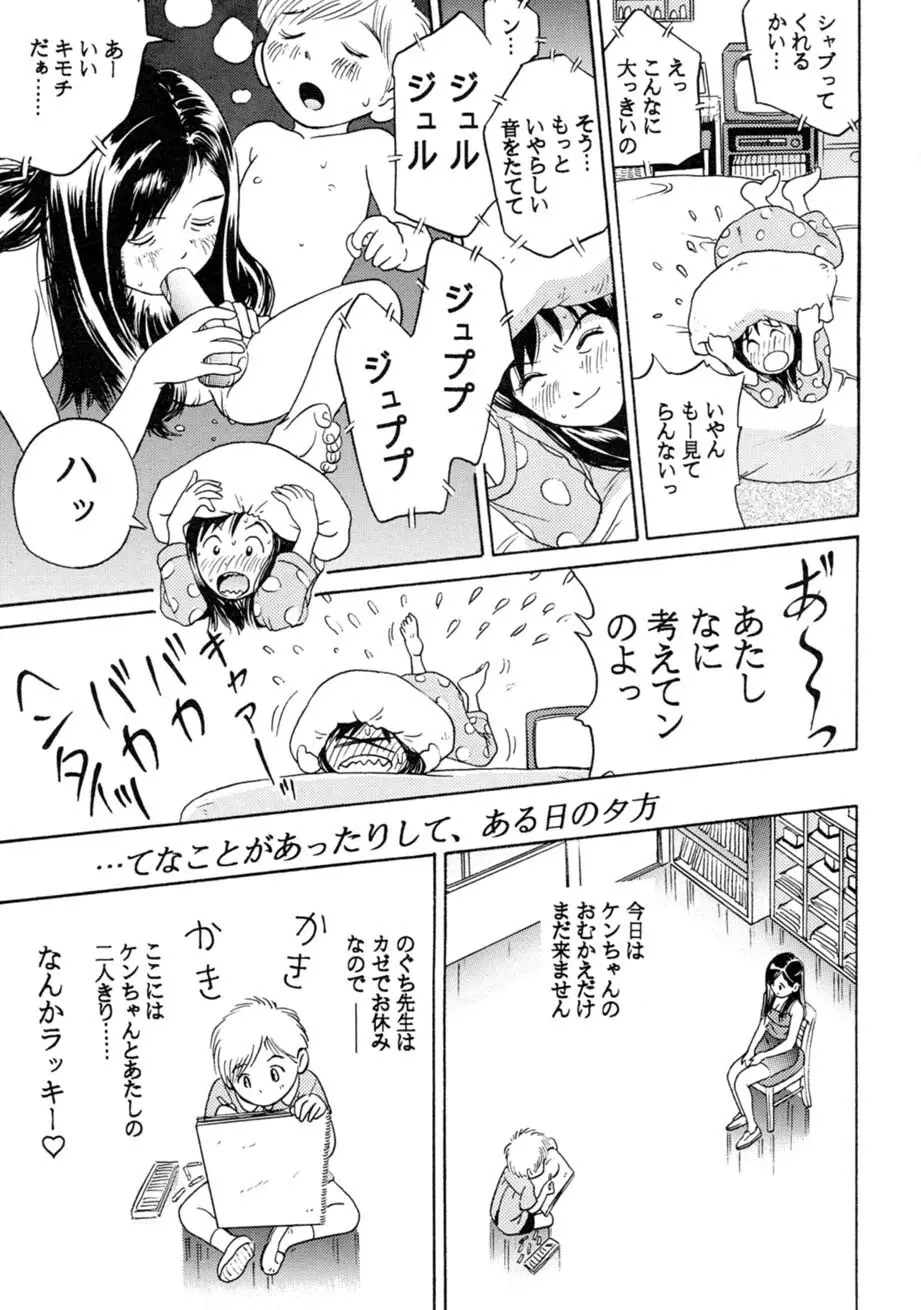サッちゃん おにぃちゃんといっしょ総集編 1 - page210