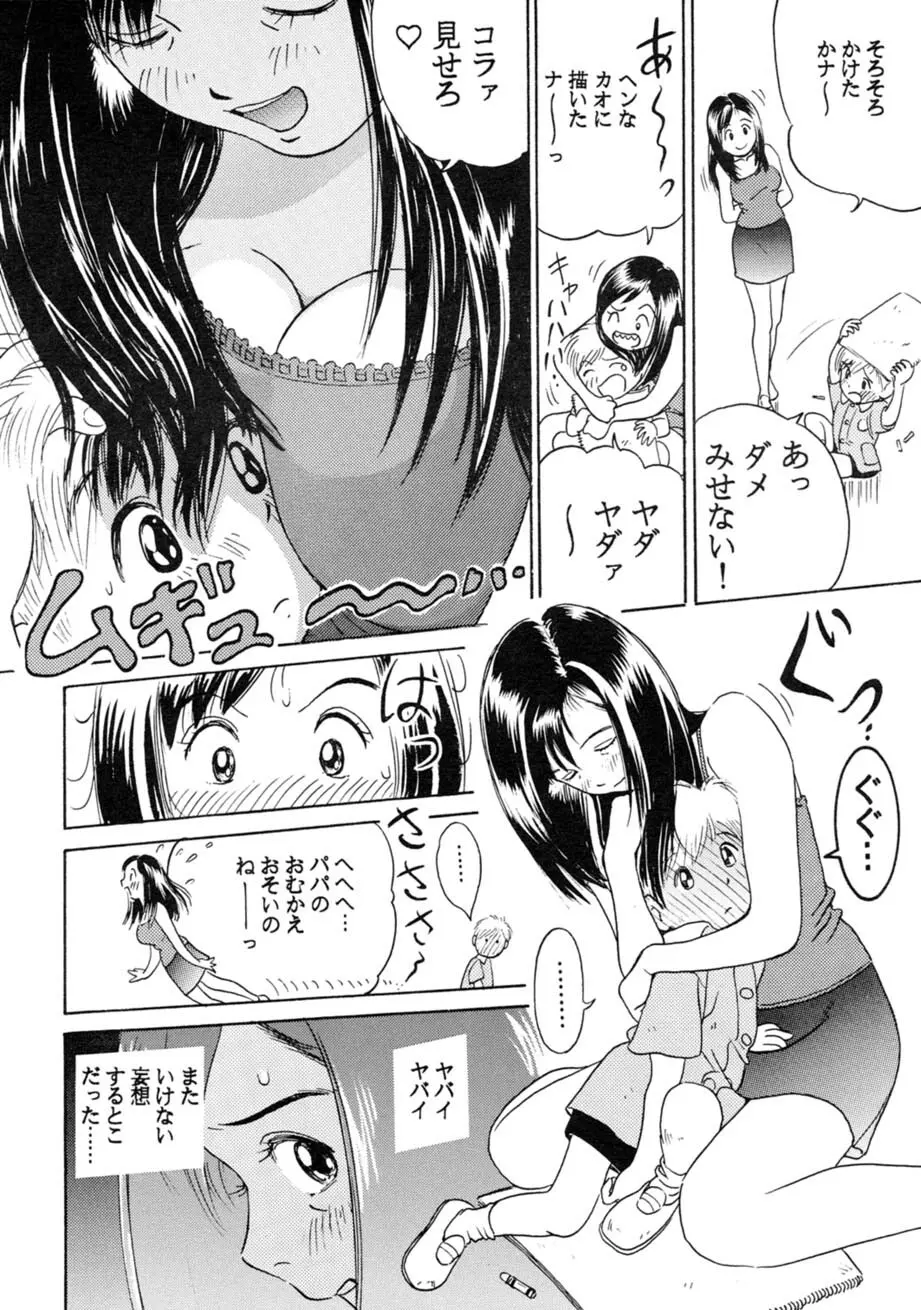 サッちゃん おにぃちゃんといっしょ総集編 1 - page211