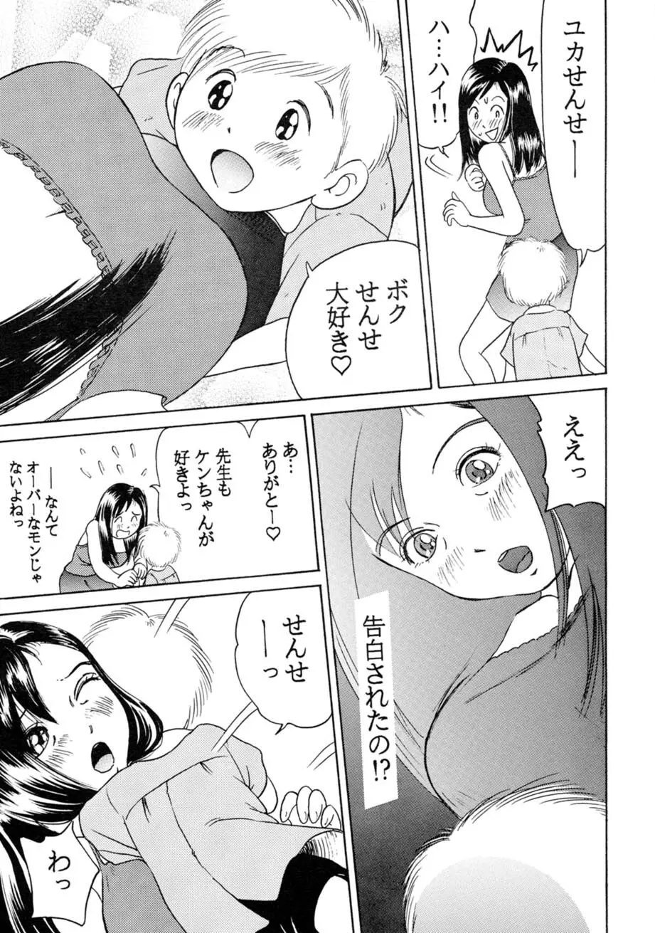 サッちゃん おにぃちゃんといっしょ総集編 1 - page212