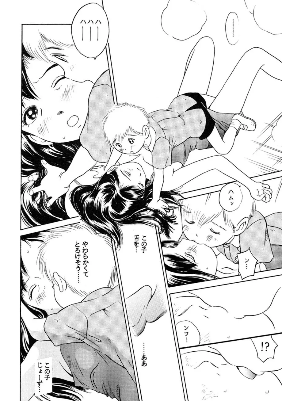 サッちゃん おにぃちゃんといっしょ総集編 1 - page213