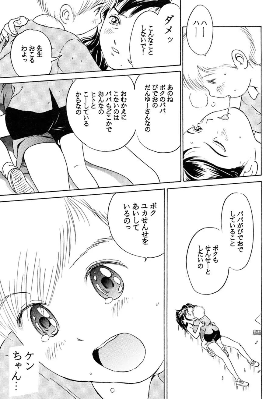 サッちゃん おにぃちゃんといっしょ総集編 1 - page214