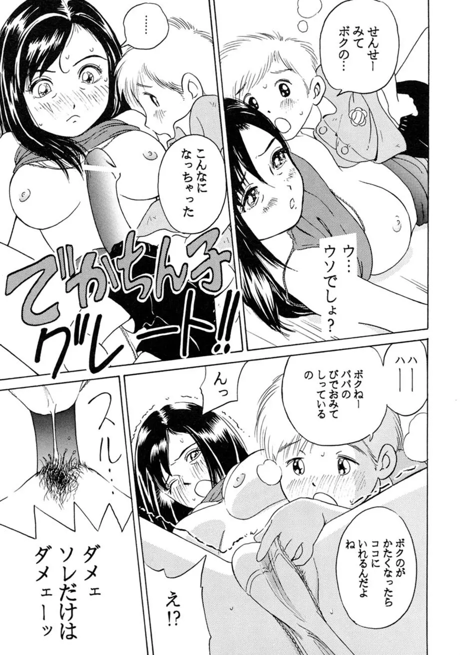 サッちゃん おにぃちゃんといっしょ総集編 1 - page218