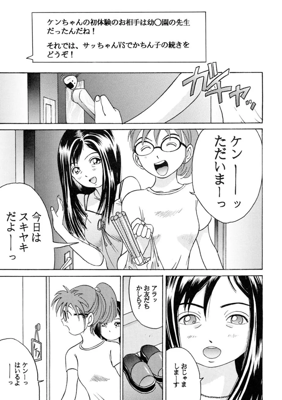 サッちゃん おにぃちゃんといっしょ総集編 1 - page224