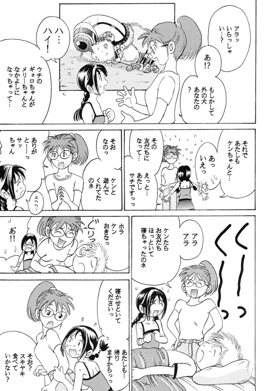 サッちゃん おにぃちゃんといっしょ総集編 1 - page226